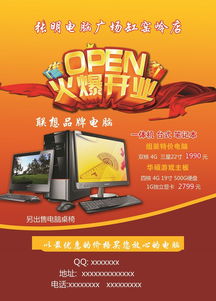 數(shù)碼家臺式電腦開業(yè)宣傳 一站式PSD素材模板，高清免費(fèi)下載