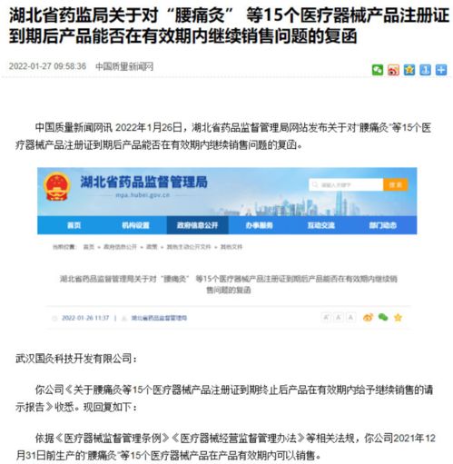 注意 武漢國灸旗下感冒灸等15個醫療器械產品注冊證均到期