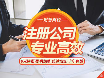 注冊公司代辦代理記賬 變更注銷公司注冊提供內(nèi)資公司注冊、個體戶注冊等服務(wù)