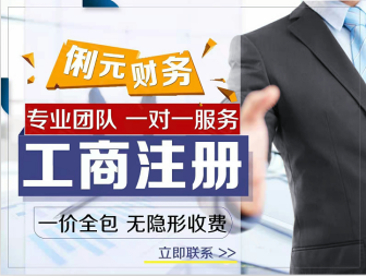 內資公司注冊 公司注冊 工商注冊 注冊公司 代賬 注冊 企業(yè)開戶 工商管理 工商年檢服務