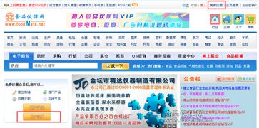 2015食品伙伴網(wǎng)企業(yè)會(huì)員注冊(cè)流程