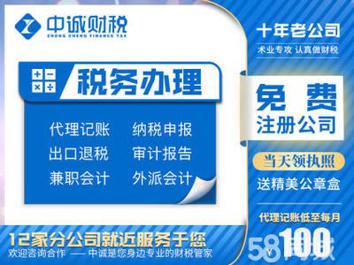 代理記賬年付免費提供內資公司注冊、集團公司注冊服務