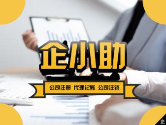 注冊公司,代理記賬等公司注冊提供集團公司注冊、內(nèi)資公司注冊等服務