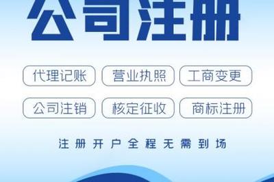 杭州公司注冊、轉讓、變更營業(yè)執(zhí)照與代理記賬全攻略